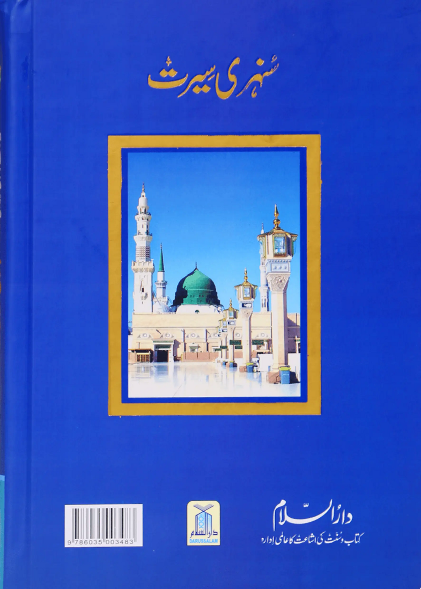 Sunehri Seerat Imported (14x21)