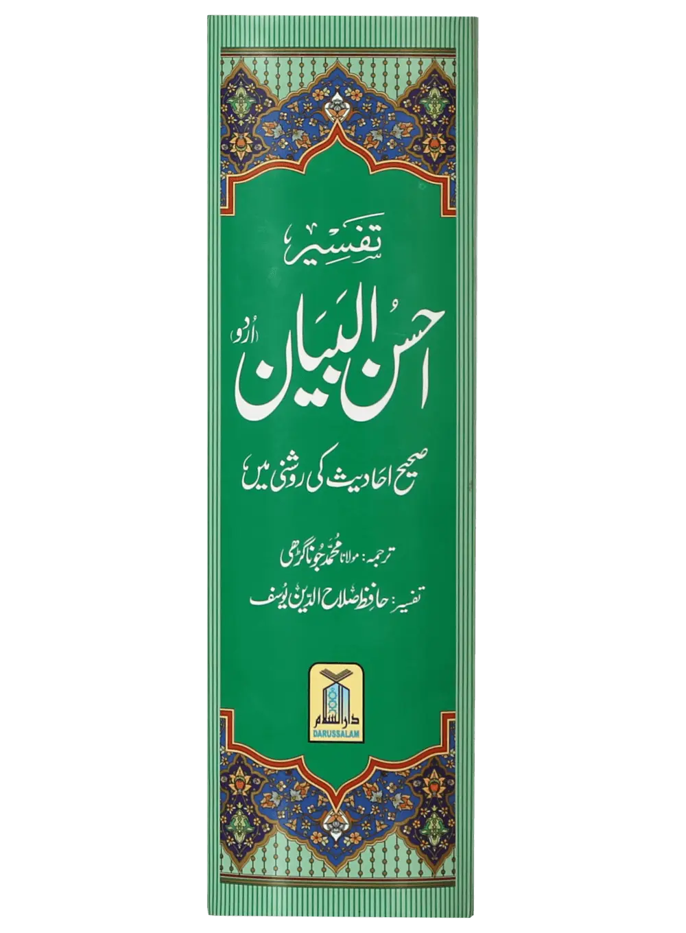Tafseer Ahsan Ul Bayyan (New - Local)