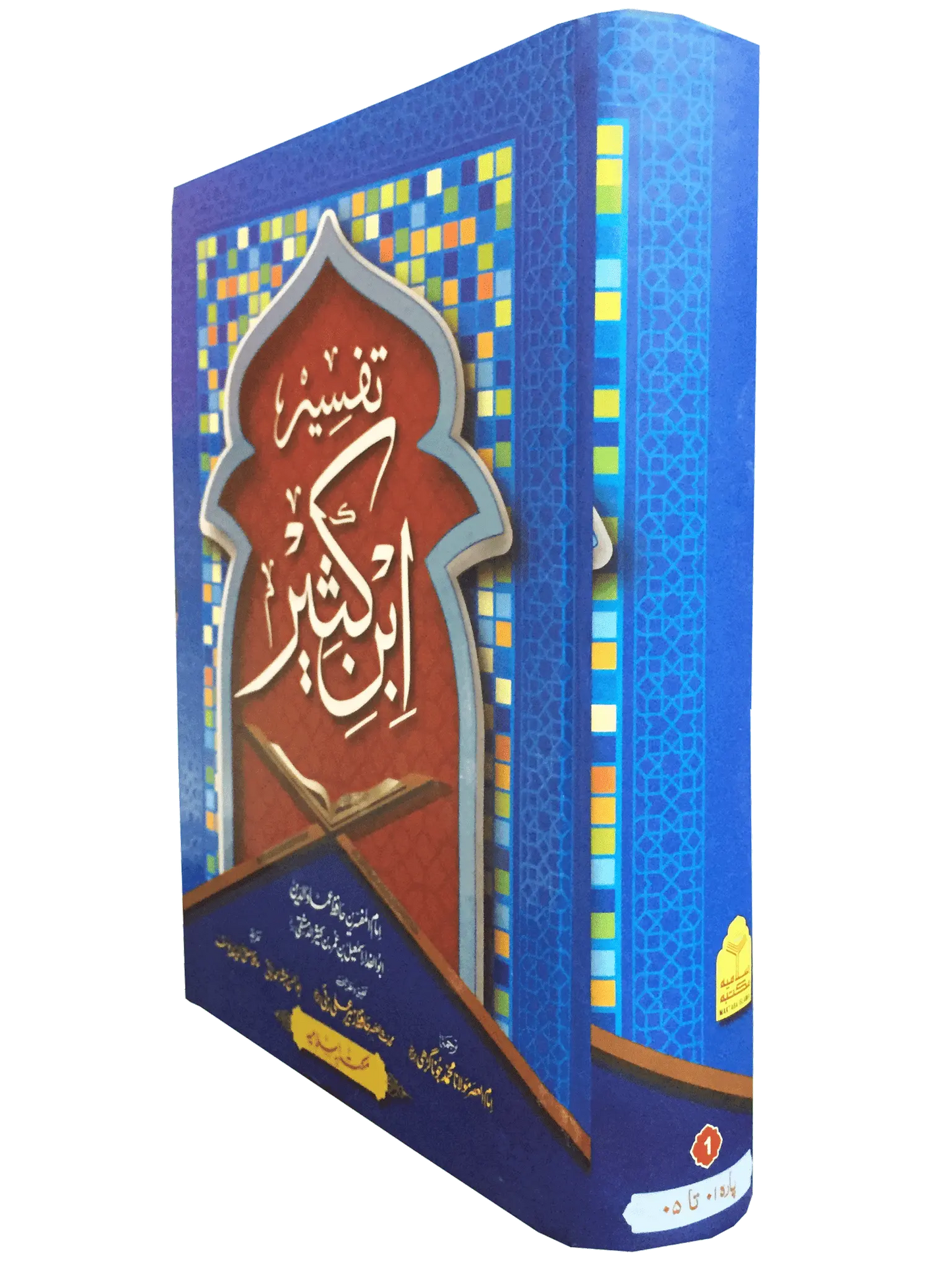 Tafseer Ibn e Kaseer 5 Vol Set - Aam