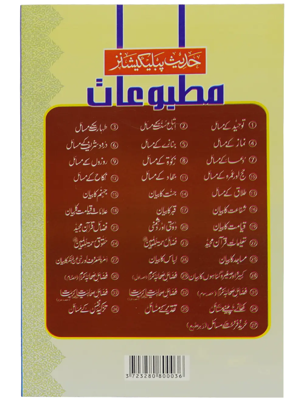 Taharat Kay Masail (Muhammad Iqbal Kelani) - Dar Ul Andlus