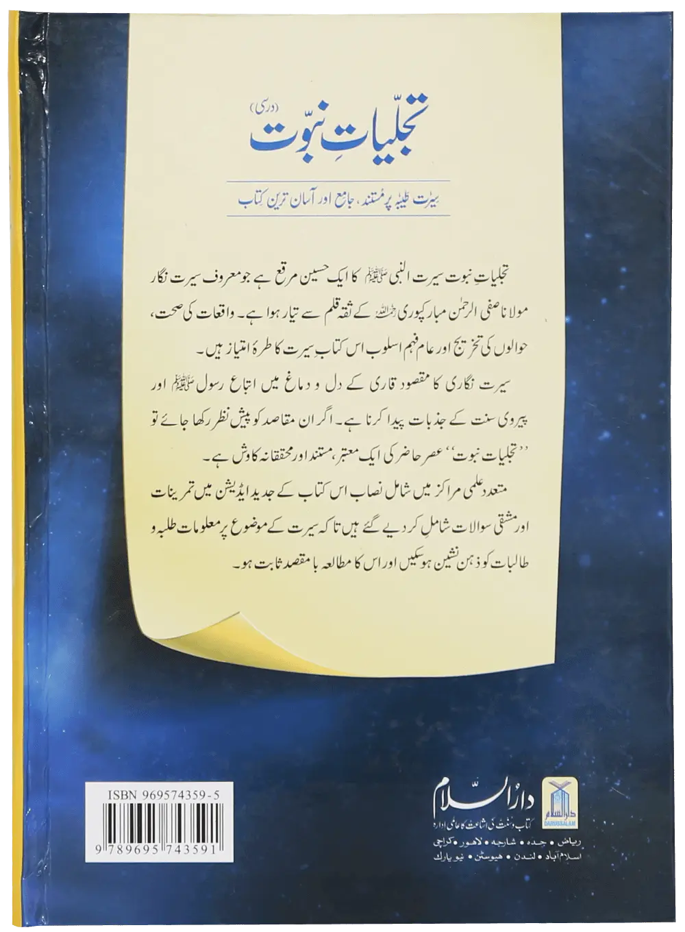 Tajaliyat-e-Nabuwat (SAW) - Darsi