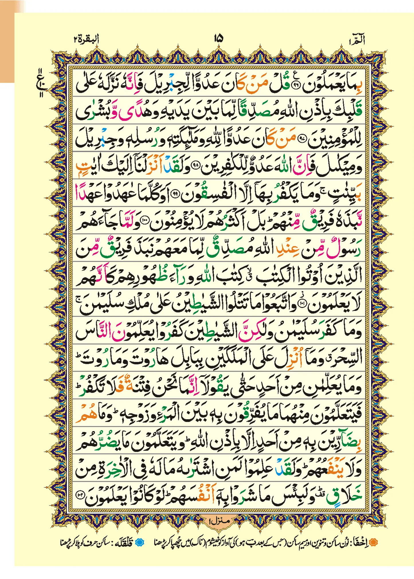 Tajweedi Color Coded Holy Quran (Art Paper) - Dar Ul Andlus