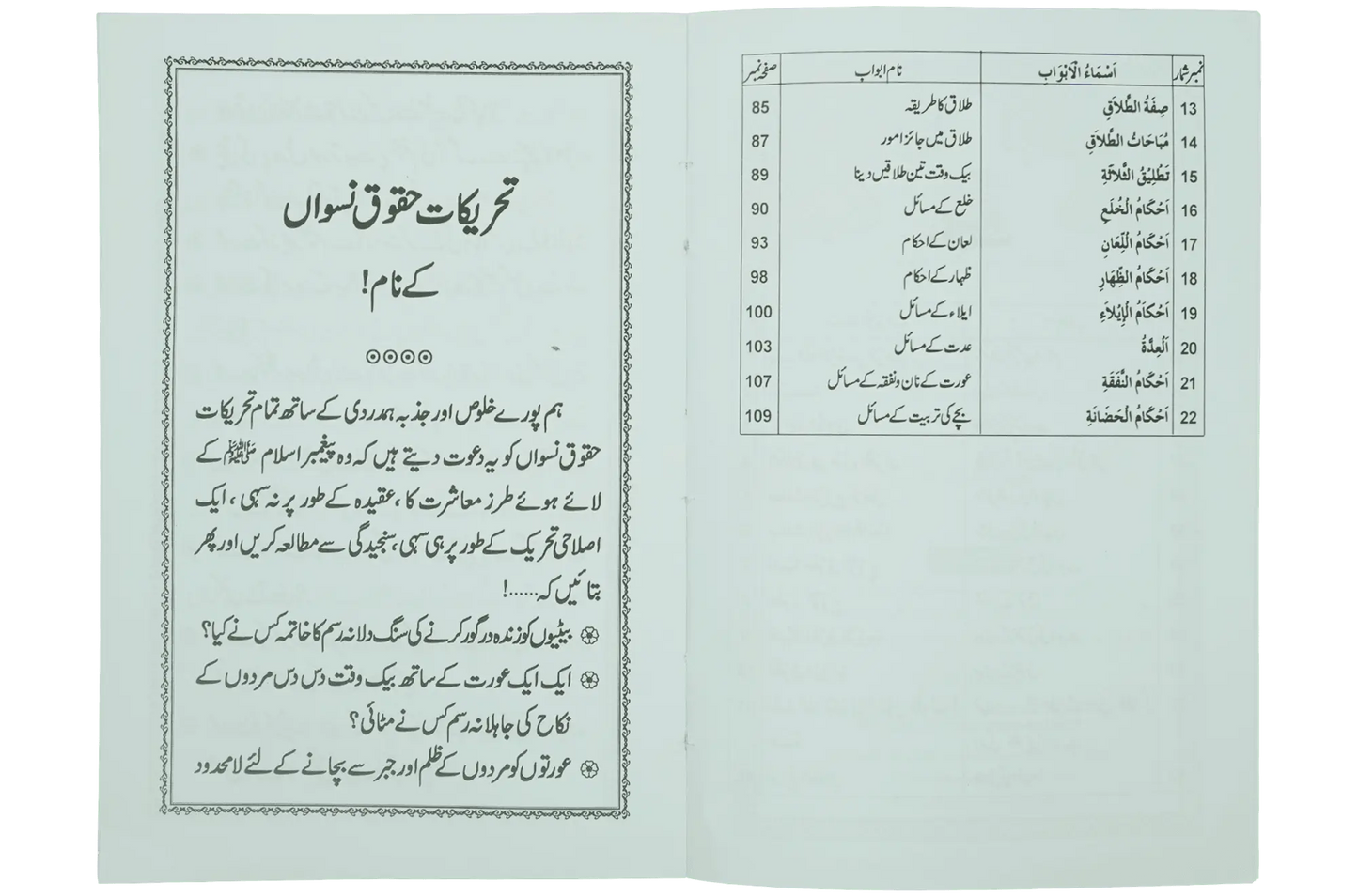 Talaq Kay Masail - Dar Ul Andlus