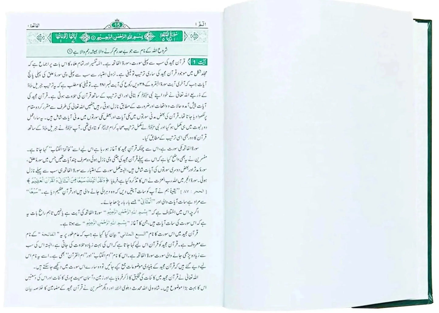 Taleem ul Quran (Volume # 1)