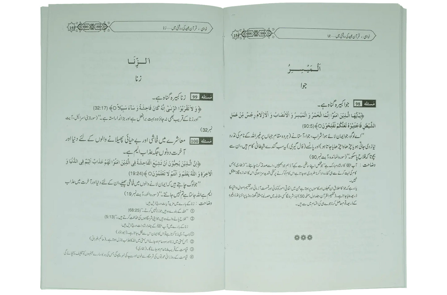 Taleemat Quran Majeed - Dar Ul Andlus
