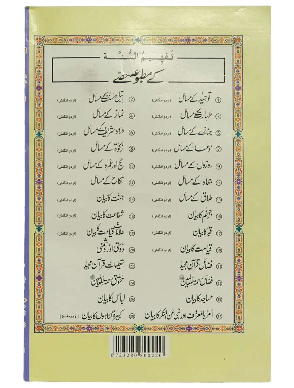 Taleemat Quran Majeed - Dar Ul Andlus
