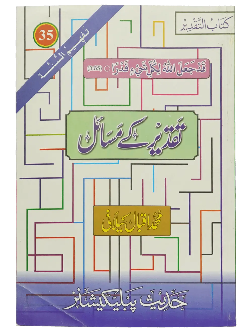 Taqdeer Kay Masail - Dar Ul Andlus