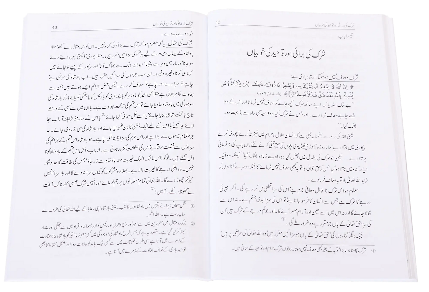 Taqwiya tul Imaan