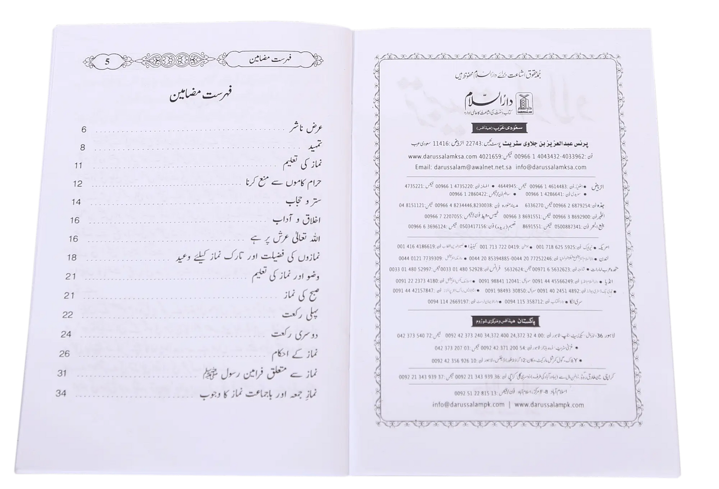 Tarbiyat e Aulaad