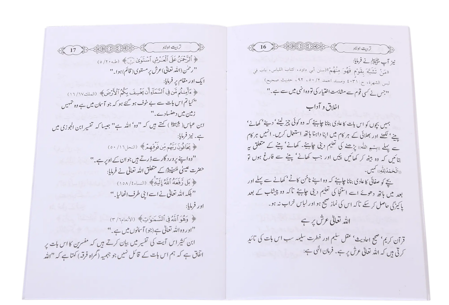 Tarbiyat e Aulaad