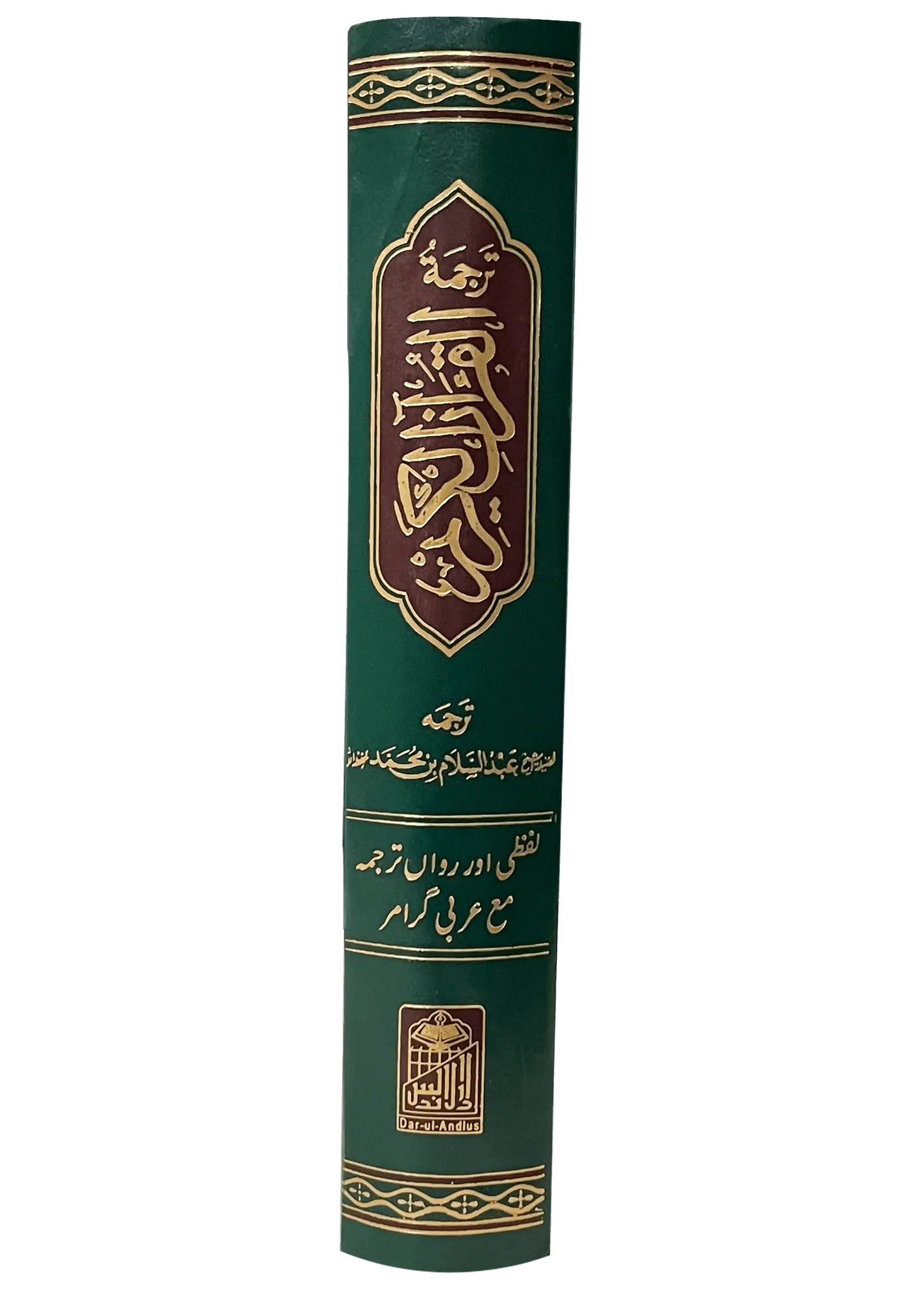 Al Quran Al Kareem Lafzi Tarjama (Aala) - Dar Ul Andlus