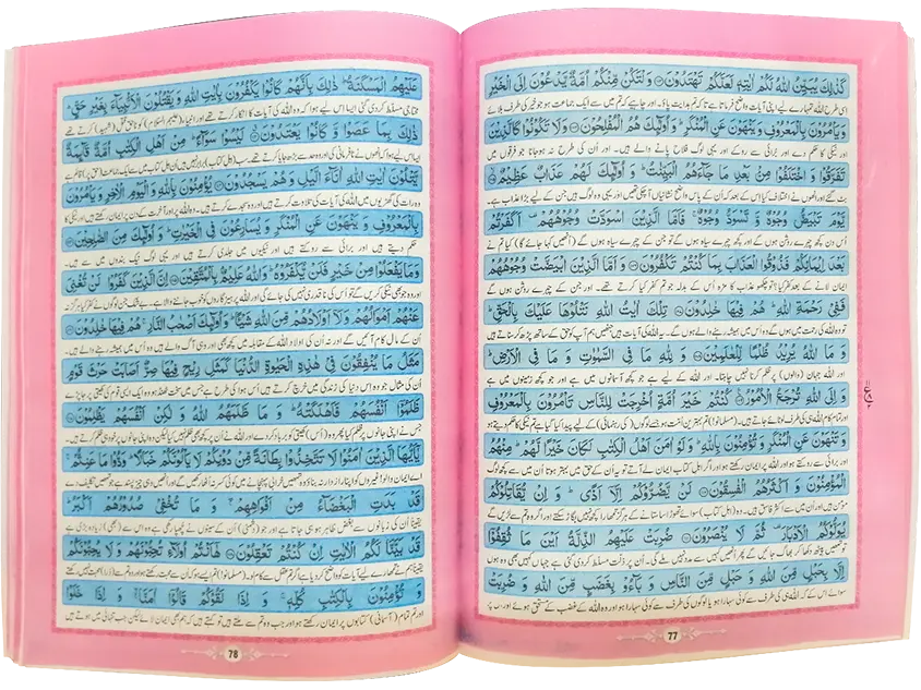 Tarjumatul Quran Al Majeed (Class 11)