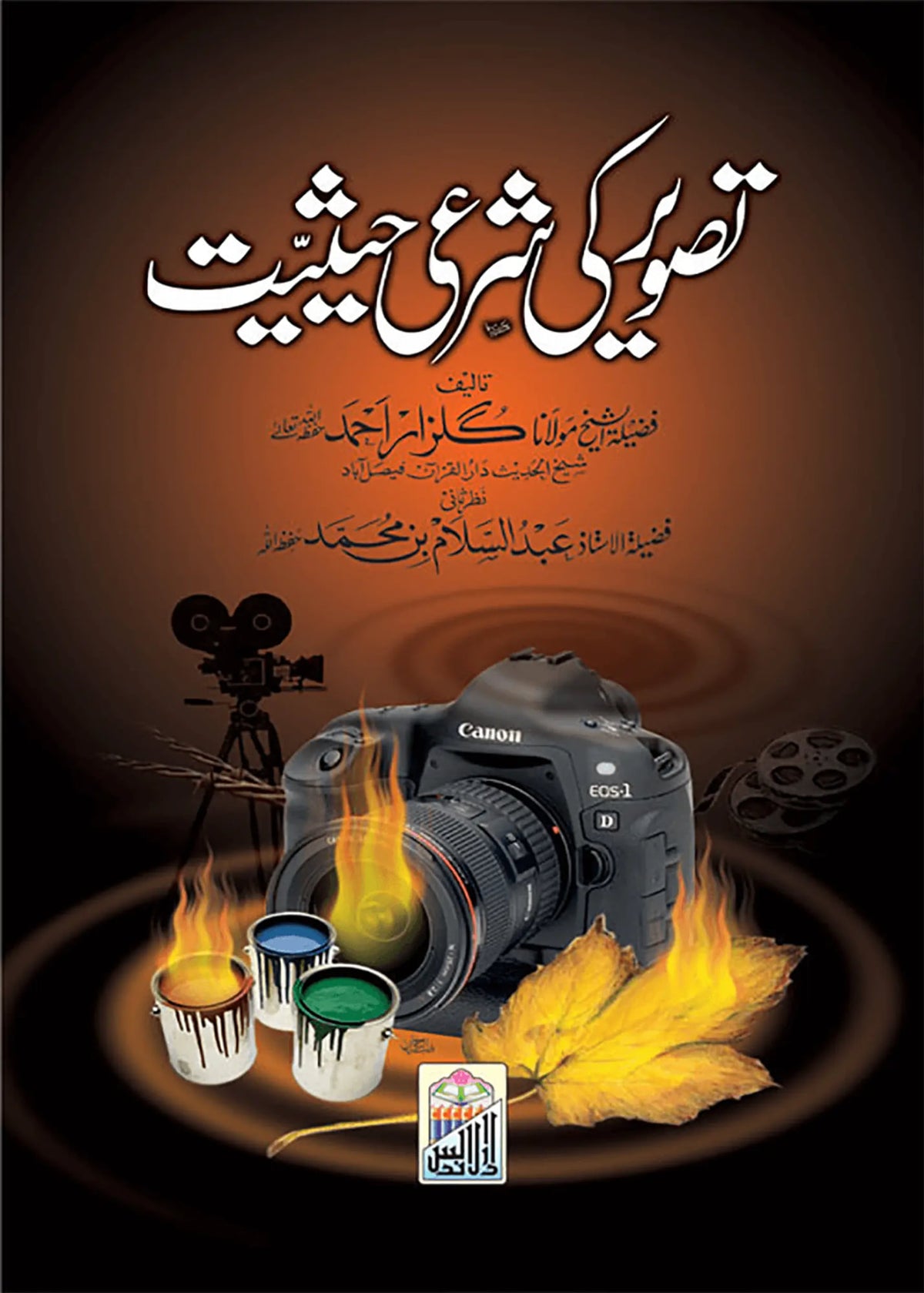 Tasveer Ki Shari Hasiyat by Molana Gulzar Ahmed, front cover, Dar Ul Andlus