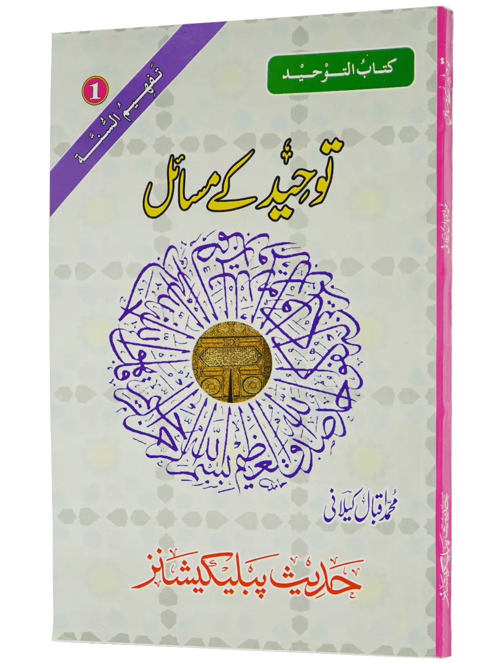 Tauheed Kay Masail - Dar Ul Andlus