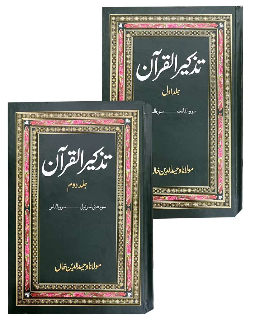 Tazkeer ul Quran (2 Volumes Set)