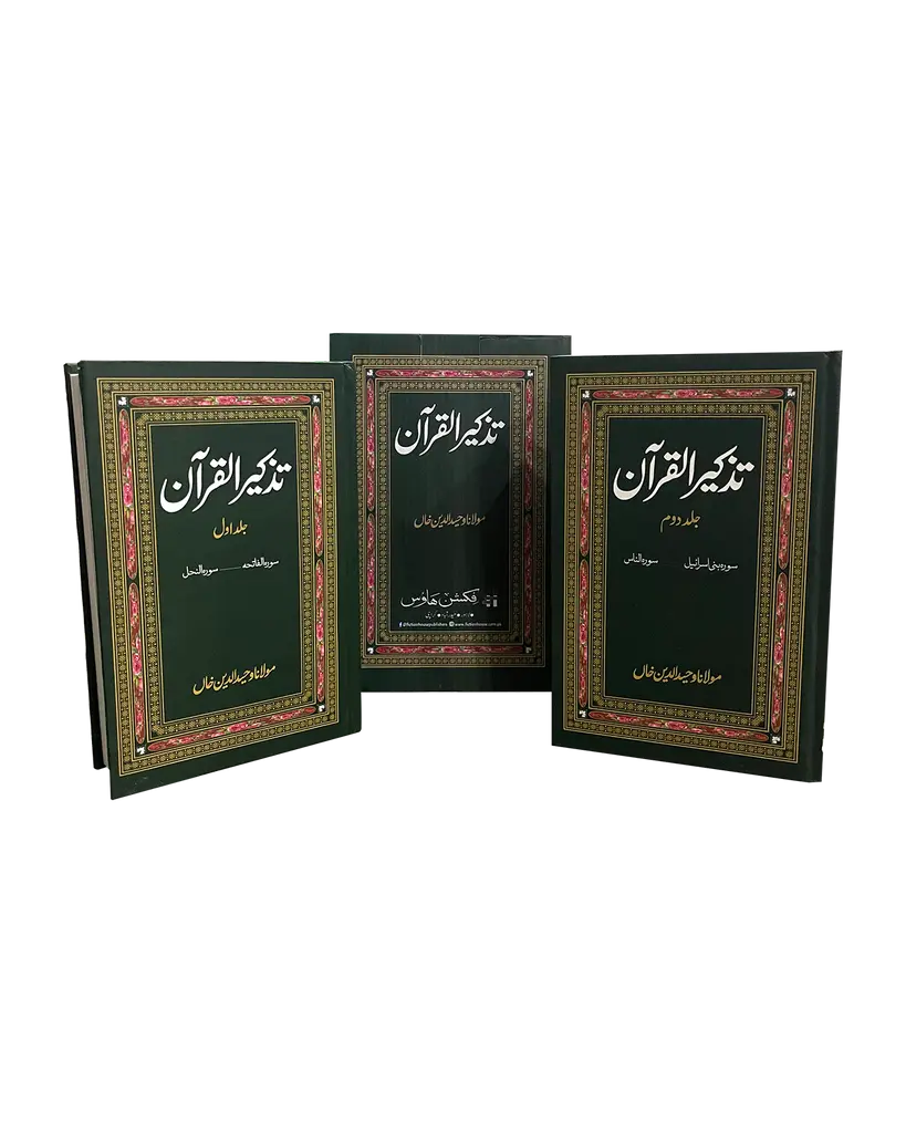 Tazkeer ul Quran (2 Volumes Set)