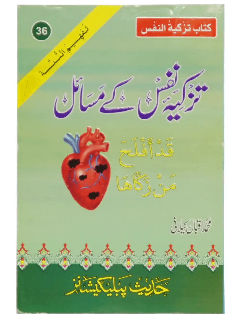 Tazkia Nafs Kay Masail - Dar Ul Andlus