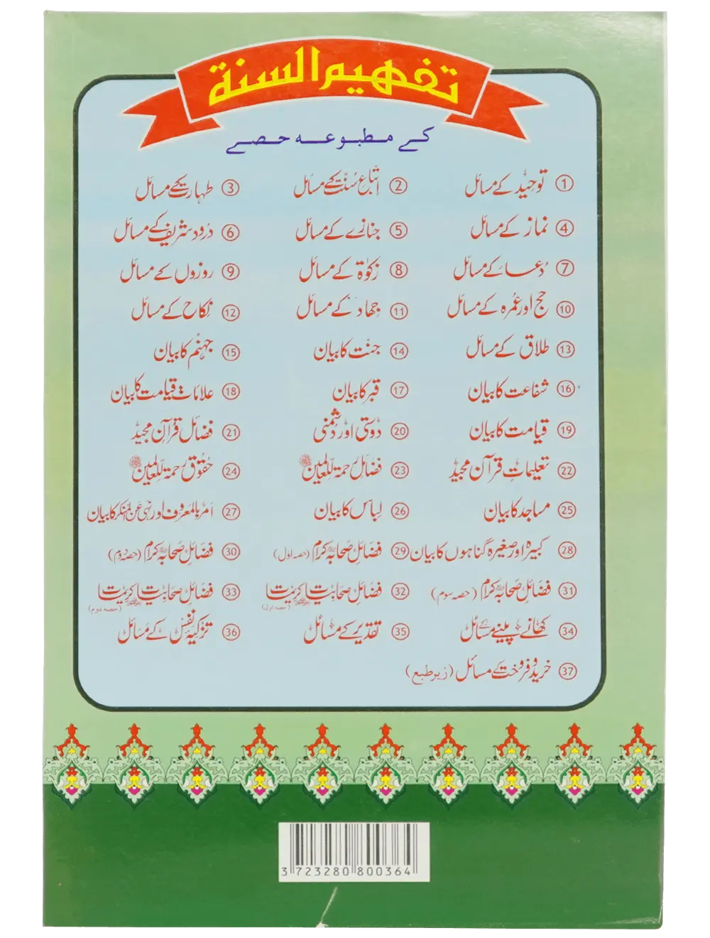 Tazkia Nafs Kay Masail - Dar Ul Andlus
