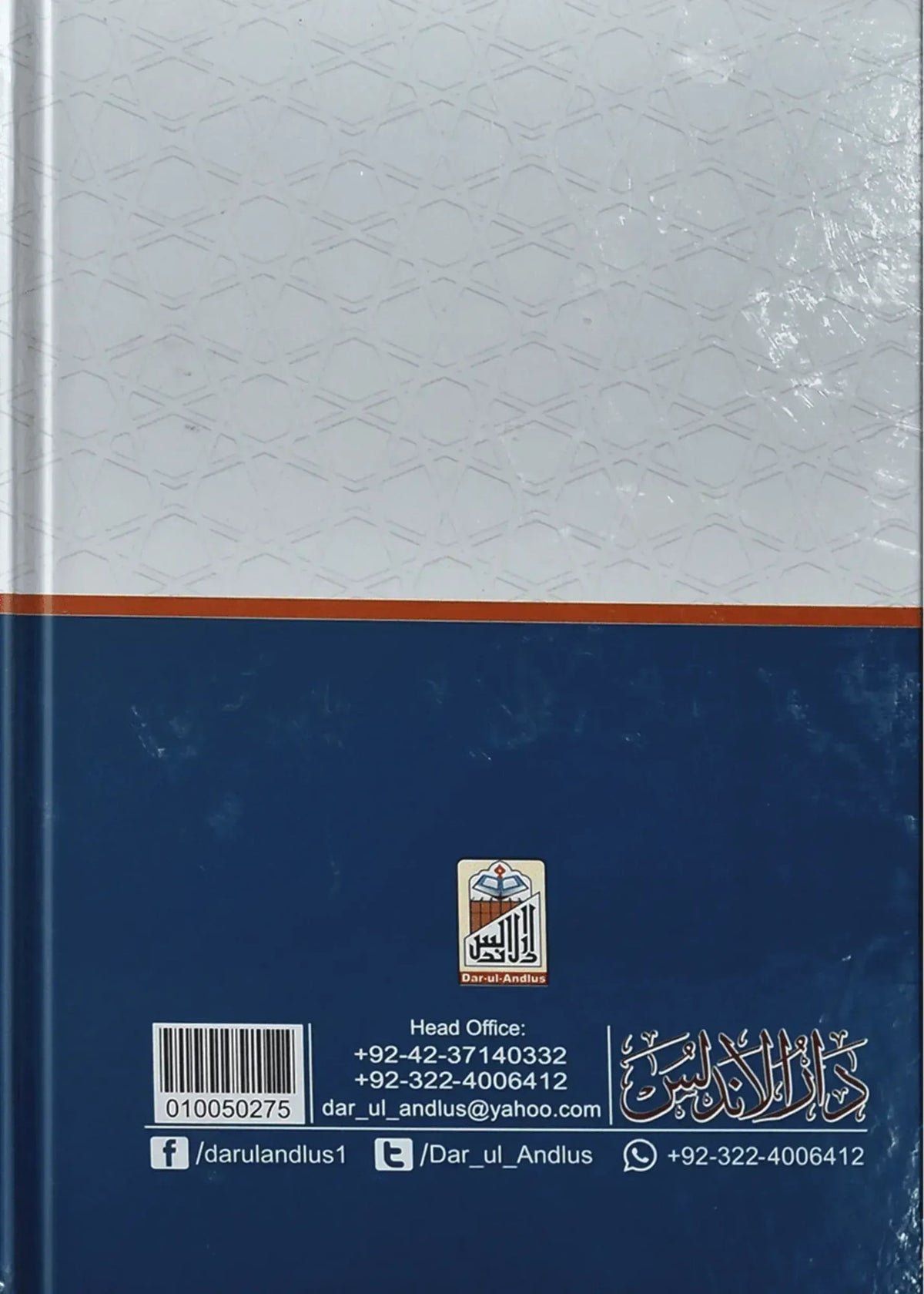 Al Quran Al Kareem Lafzi Tarjuma (local) by Hafiz Abdus Salam Bin Muhammad Bhutvi, back cover, Dar Ul Andlus