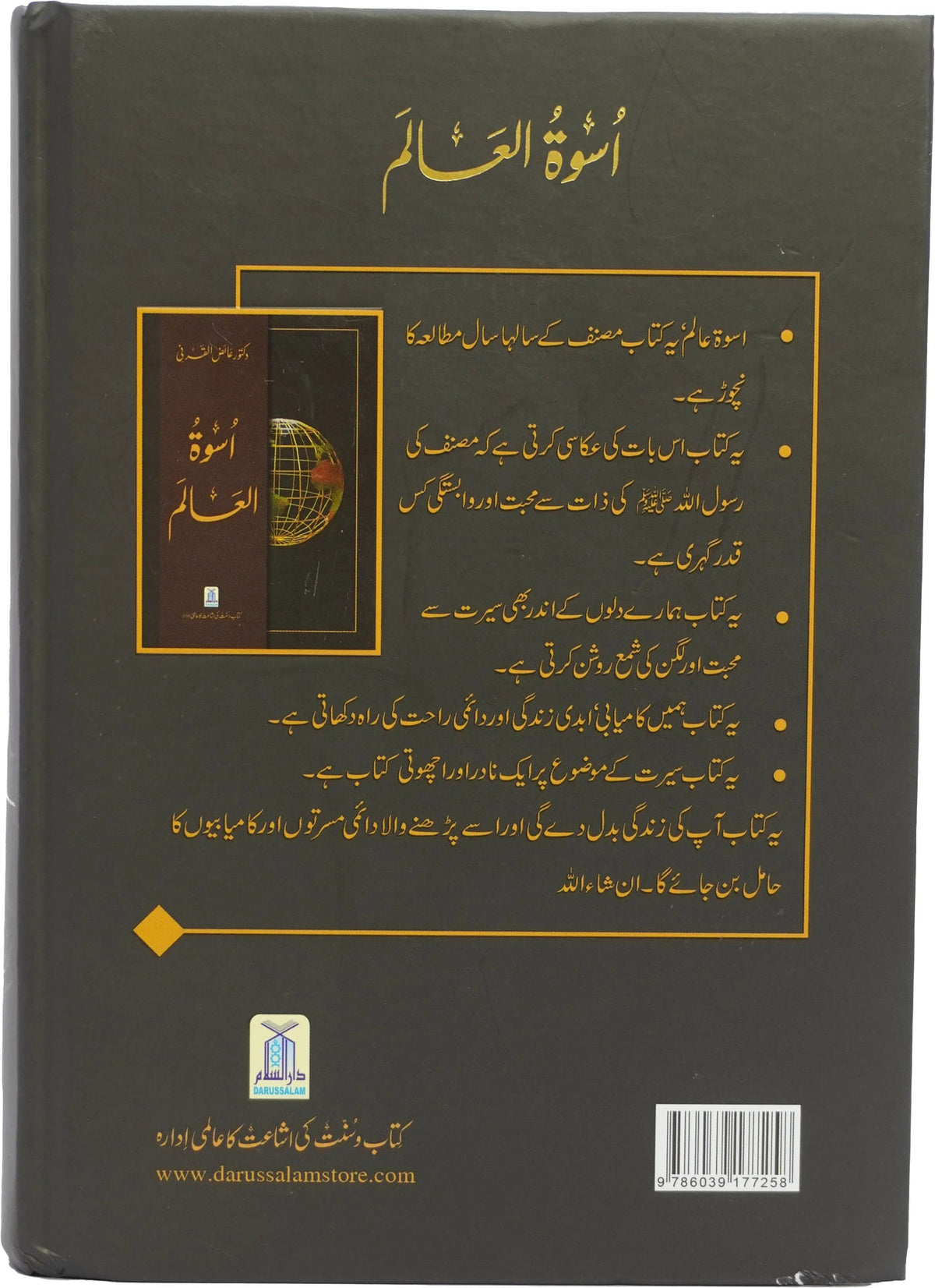 Uswah Tul Alam by Dr. Aid al-Qarni, back cover, Darussalam Publishers