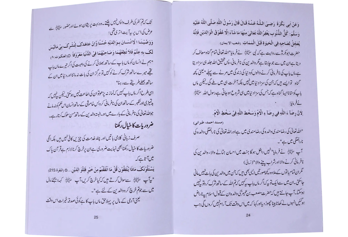 Walidain Hamari Jannat - Dar Ul Andlus