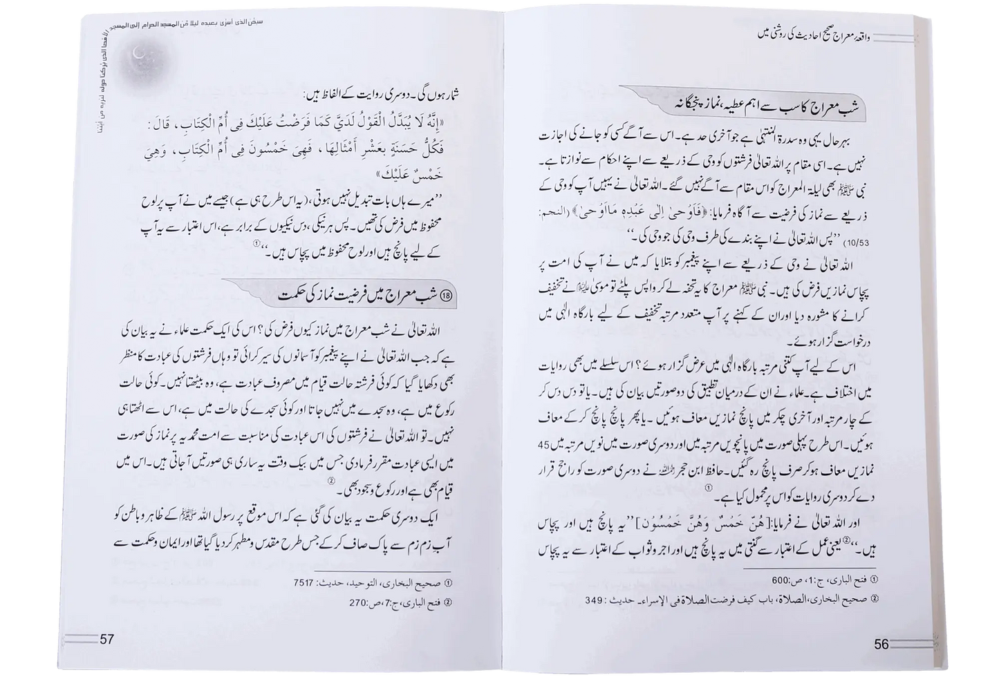 Waqiyah Maeraj Aur us Kai Mushahidaat