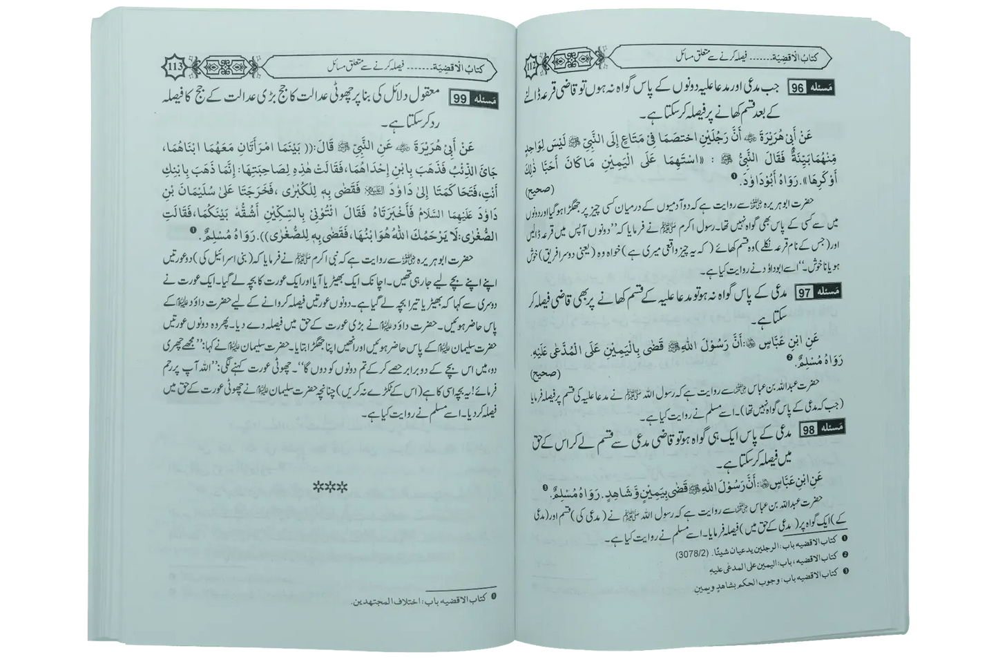 Wirasat Kay Masail (Iqbal Kilani)