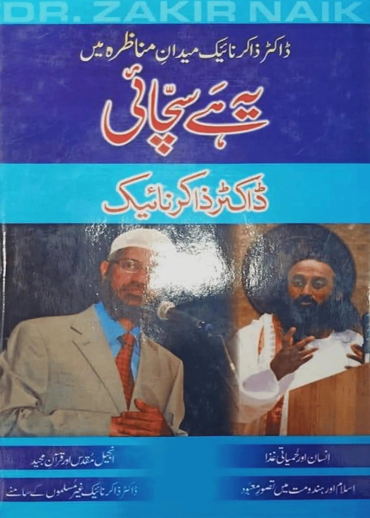 Yeh Hai Sachaai by Dr. Zakir Naik, front cover