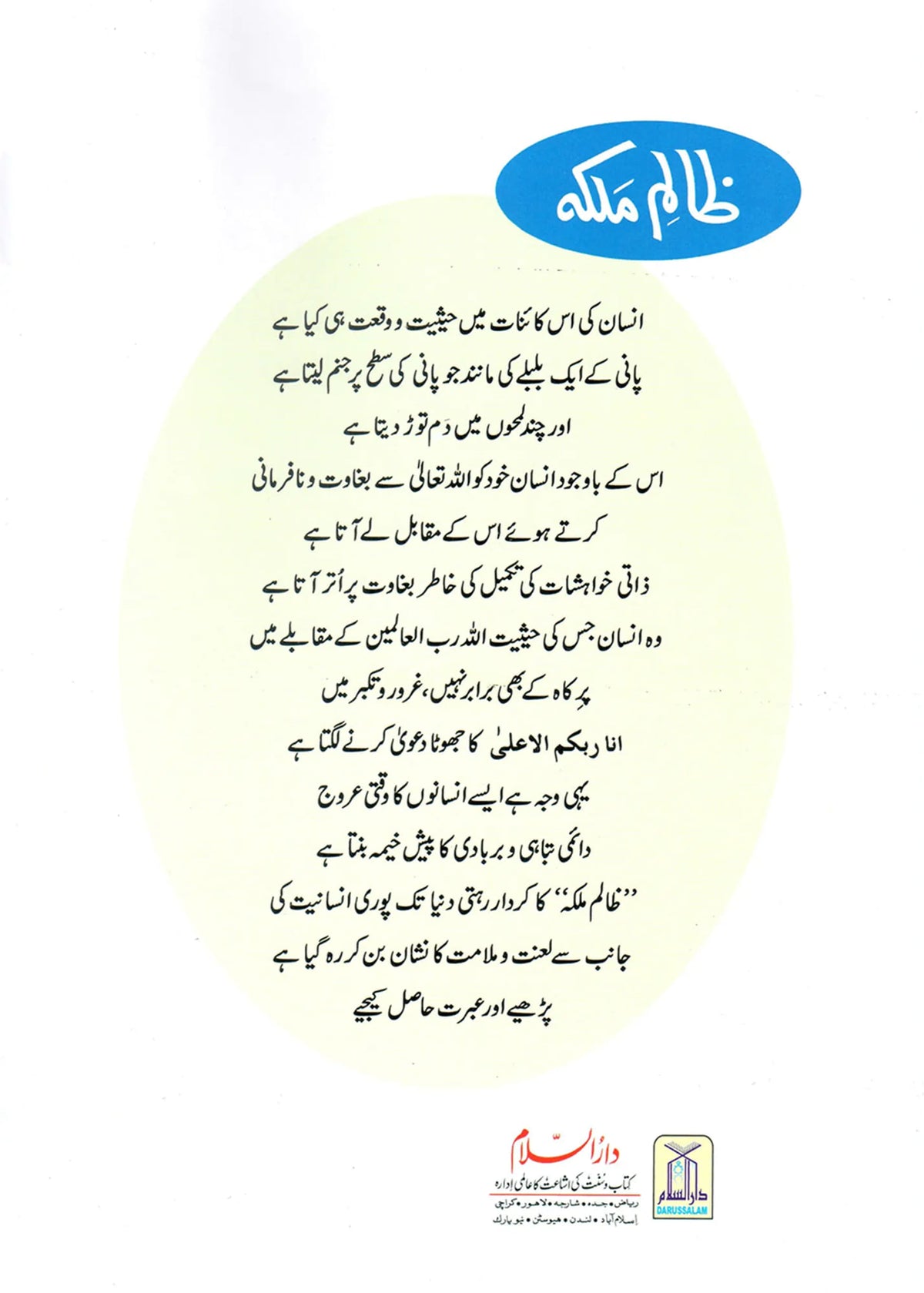 Zalim Malika (Qissa Syedna Yahya) Silsila Qasas ul Anbiya by Ishtiaq Ahmed, back cover, Darussalam Publishers