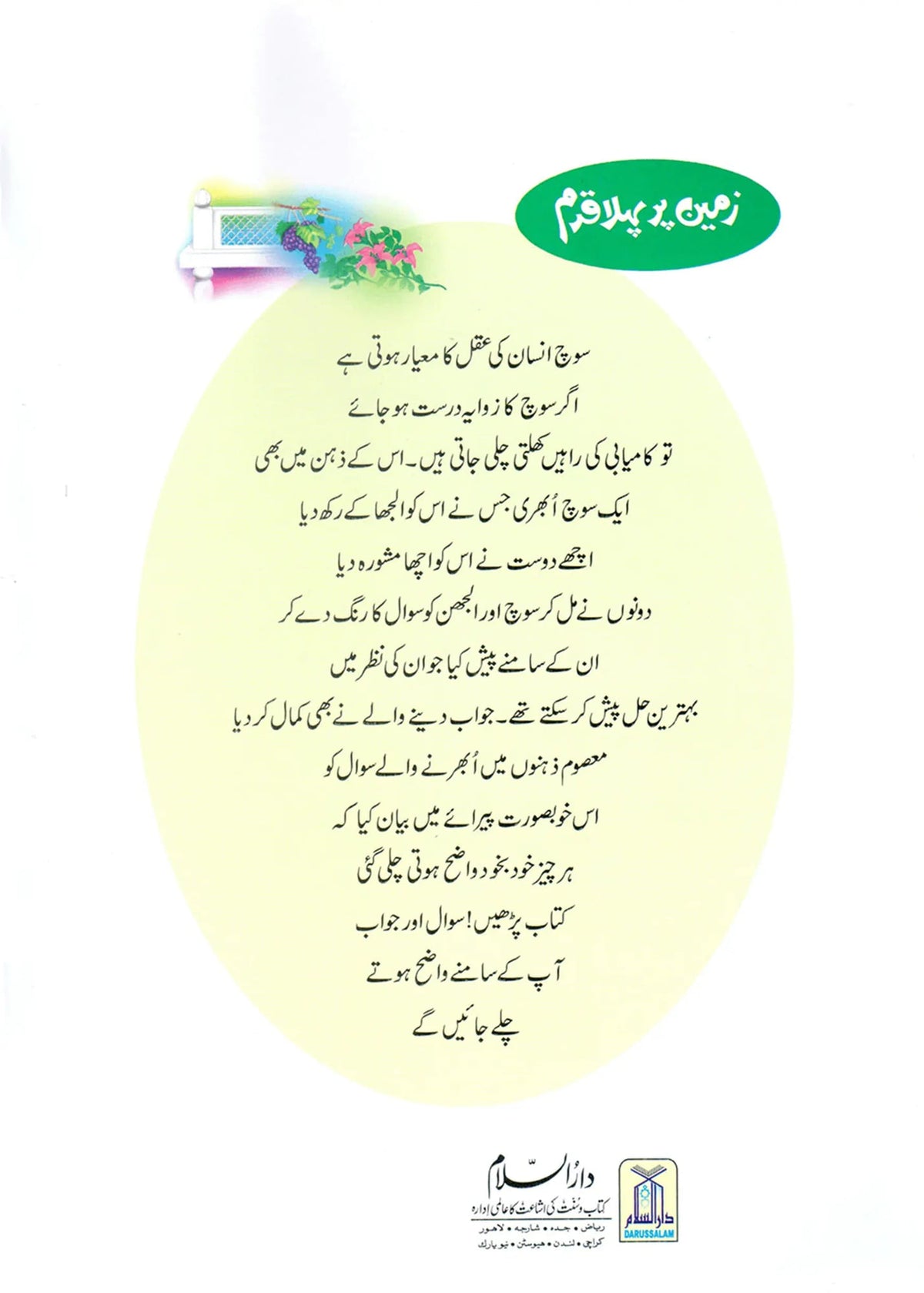 Zameen Per Pehla Qadam (Qissa Syedna Adam) Silsila Qasas ul Anbiya 1/30 by Ishtiaq Ahmed, back cover, Darussalam Publishers