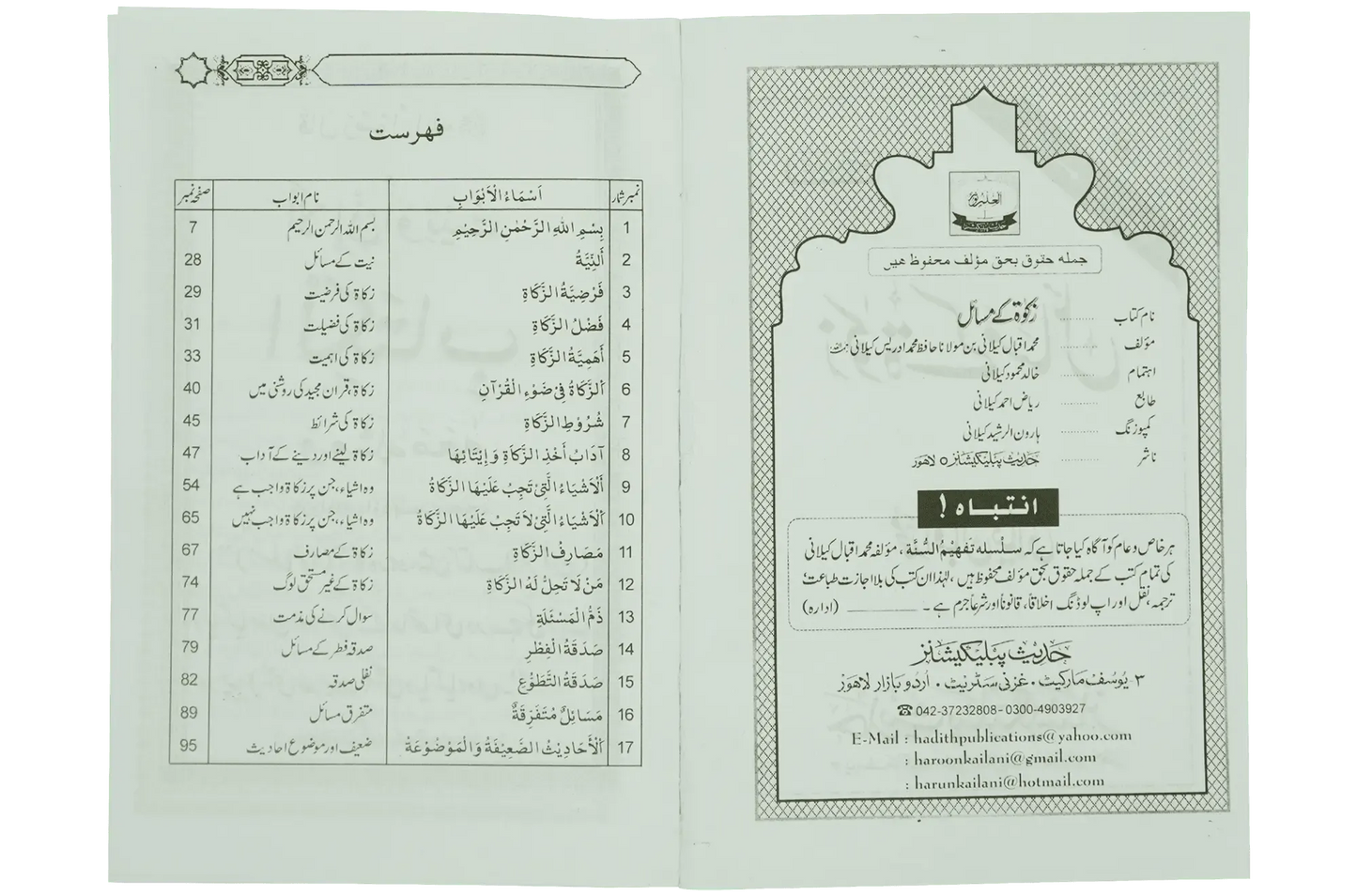 Zaqa`at Kay Masail
