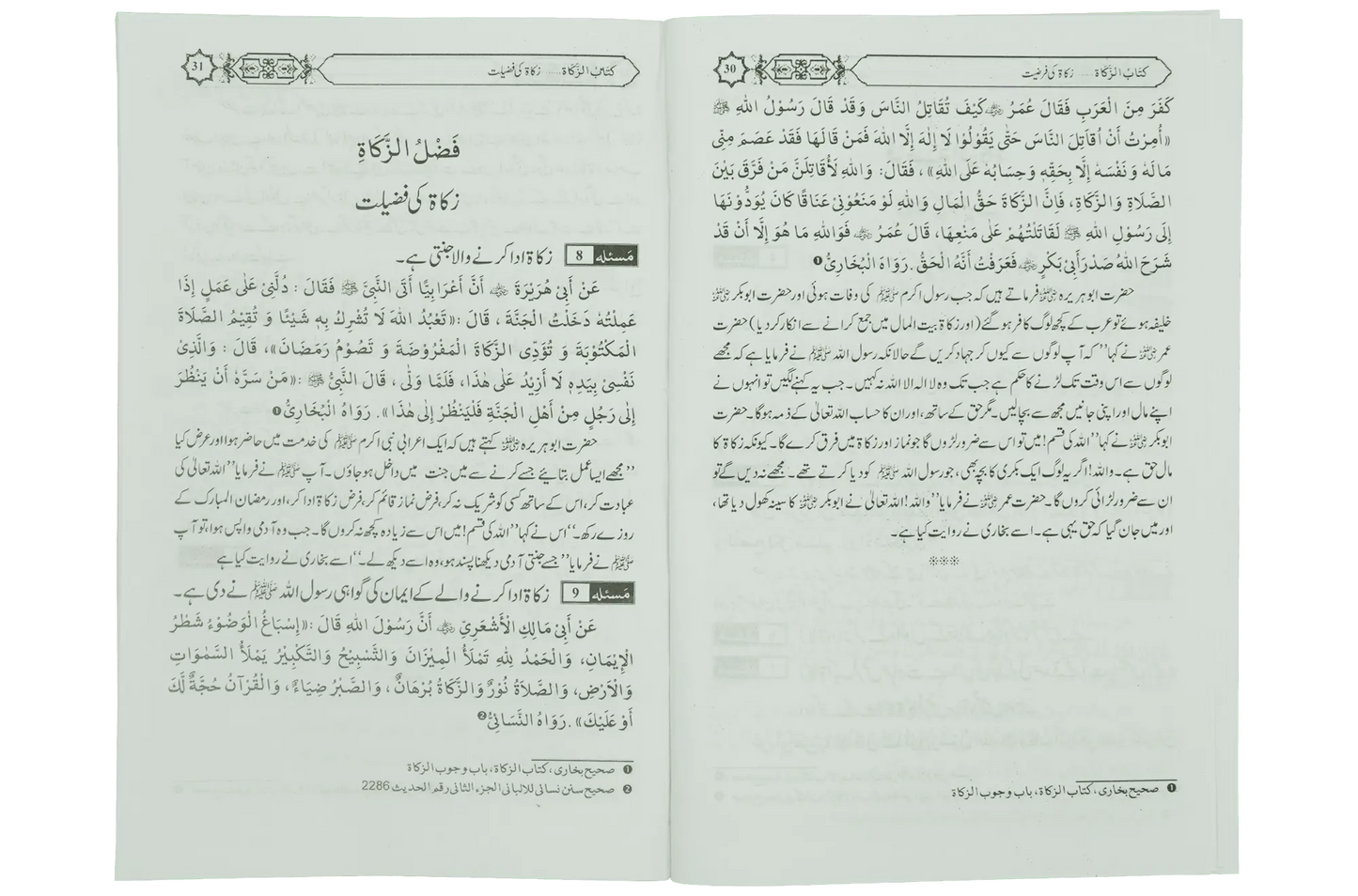 Zaqa`at Kay Masail - Dar Ul Andlus