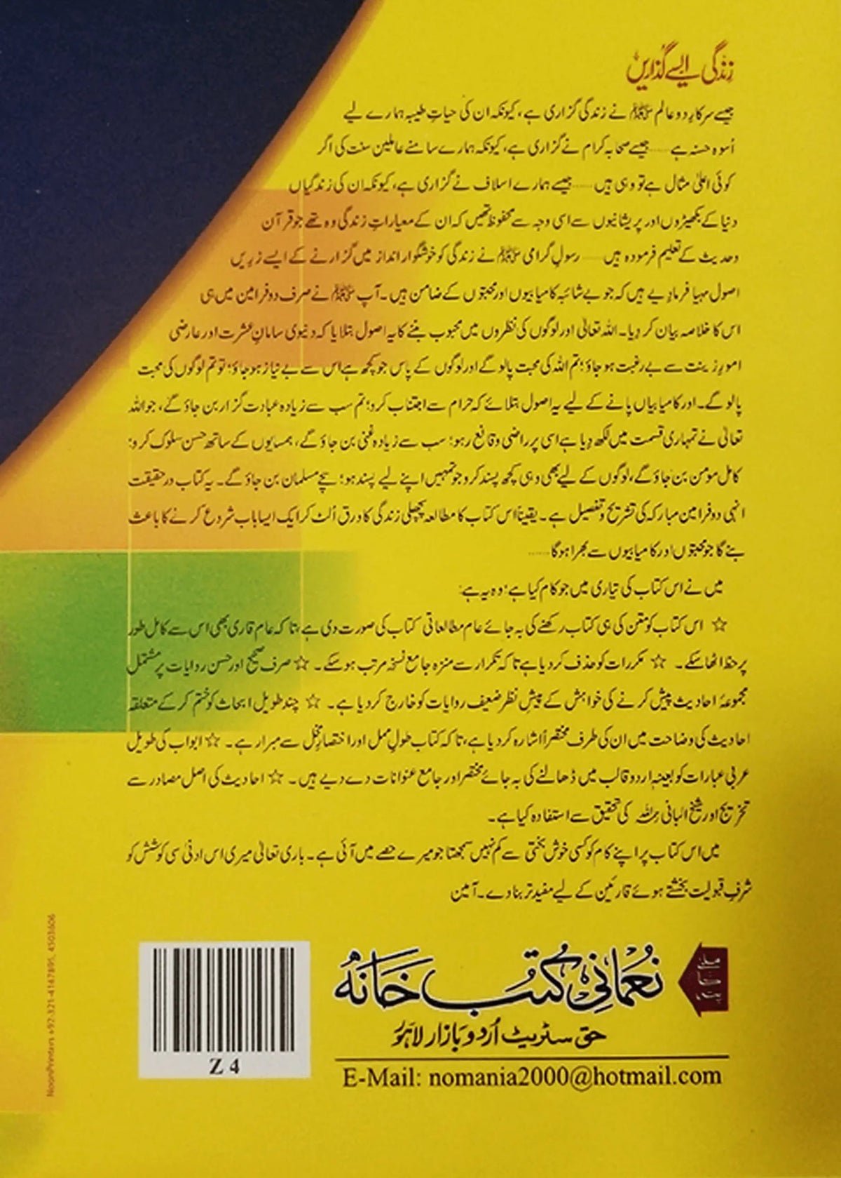 Zindagi Aisay Guzarain by Imam Abu Bakr Aḥmad ibn Ḥusayn Ibn Ali ibn Musa al-Khosrojerdi-al-Bayhaqi, back cover