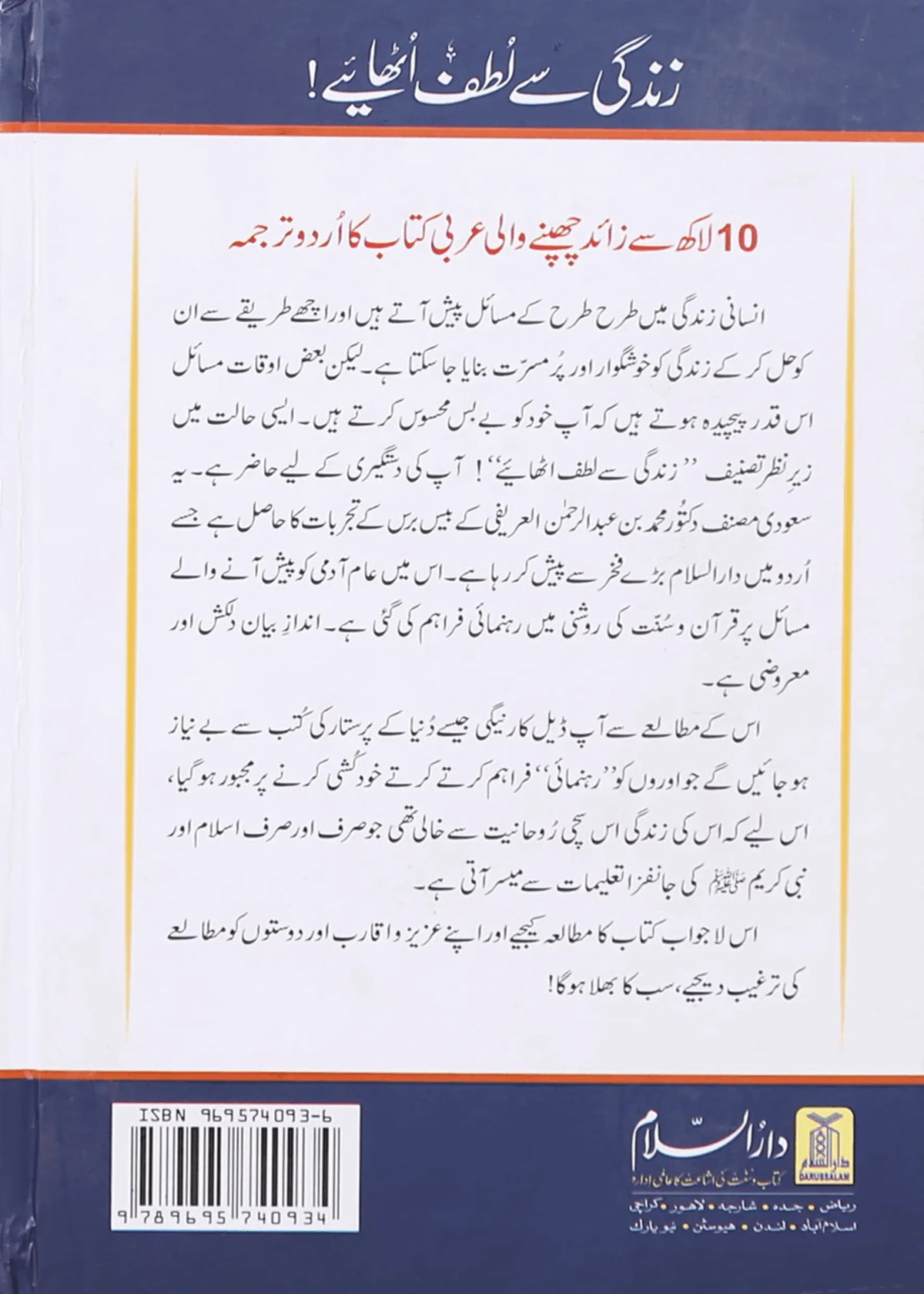 Zindagi Se Lutf Uthaye (Local) by Dr. Muhammad Abdul Rahman Al-Airfi, back cover, Darussalam Publishers