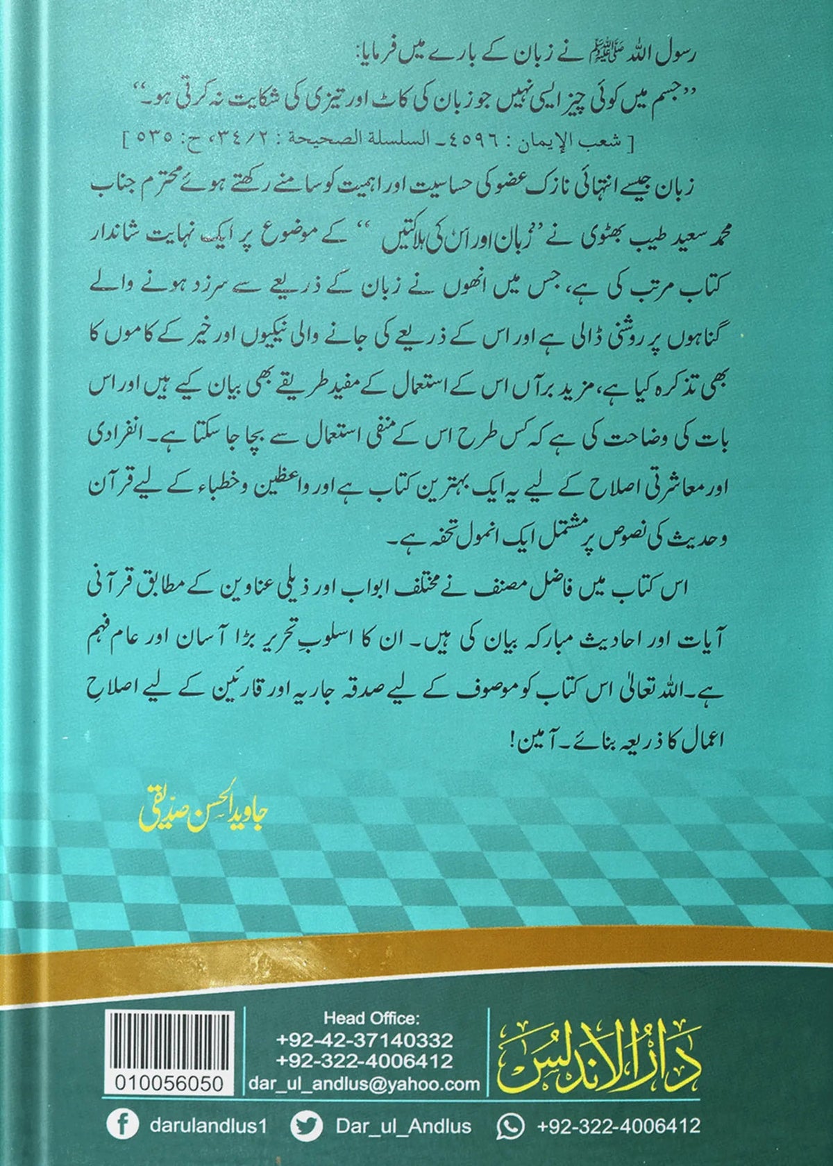 Zuban Or Is Ki Halaktain by Hafiz Abdus Salam Bin Muhammad Bhutvi, back cover, Dar Ul Andlus