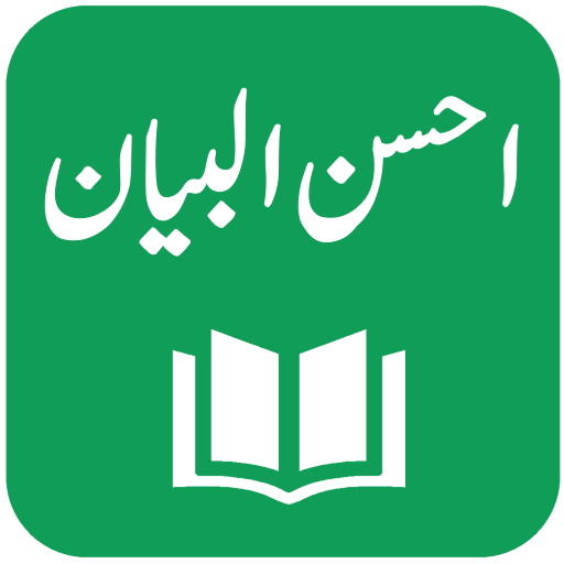 Ahsan-ul-Bayan - 