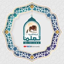 Al-Ulama