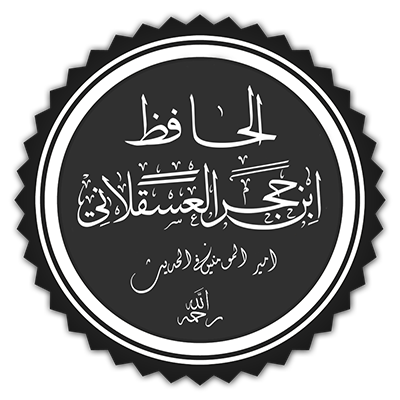 Al-Imam Al-Hafiz Ahmed bin Ali bin Hajar al-Asqalani