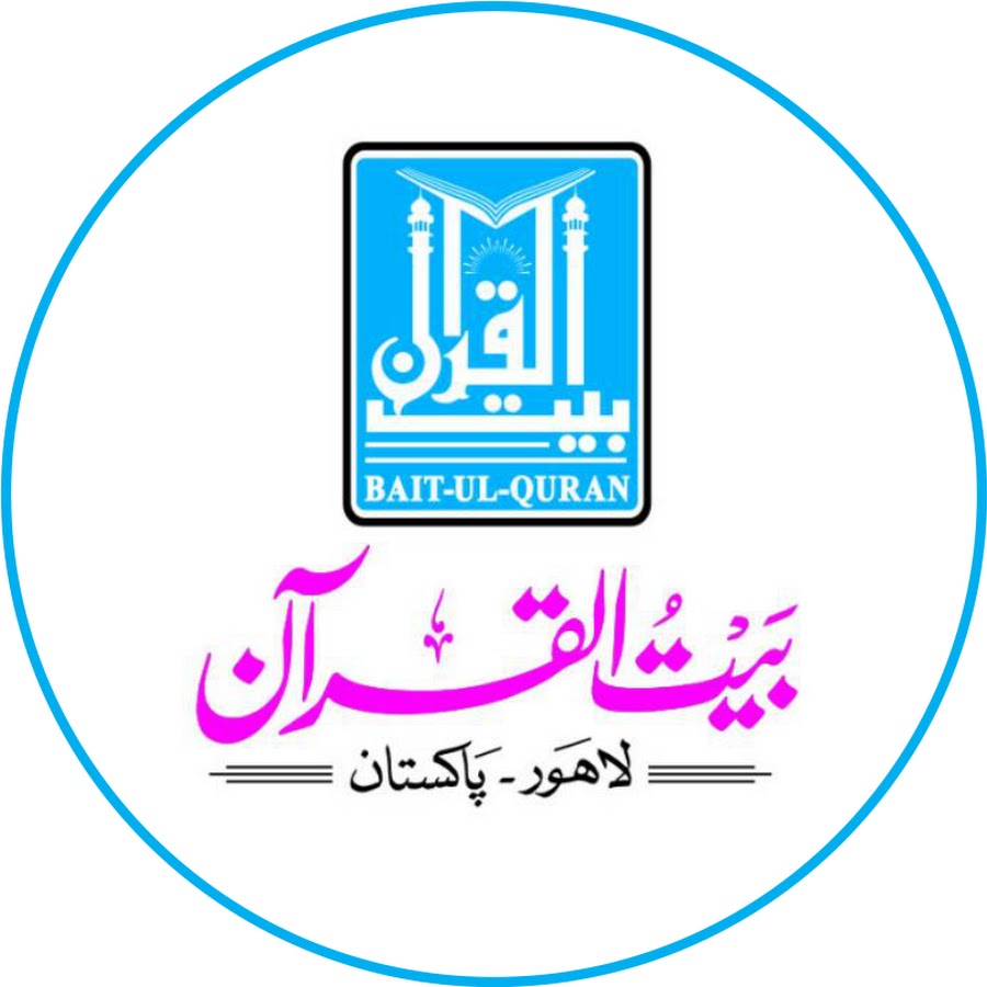 Bait Ul Quran - 