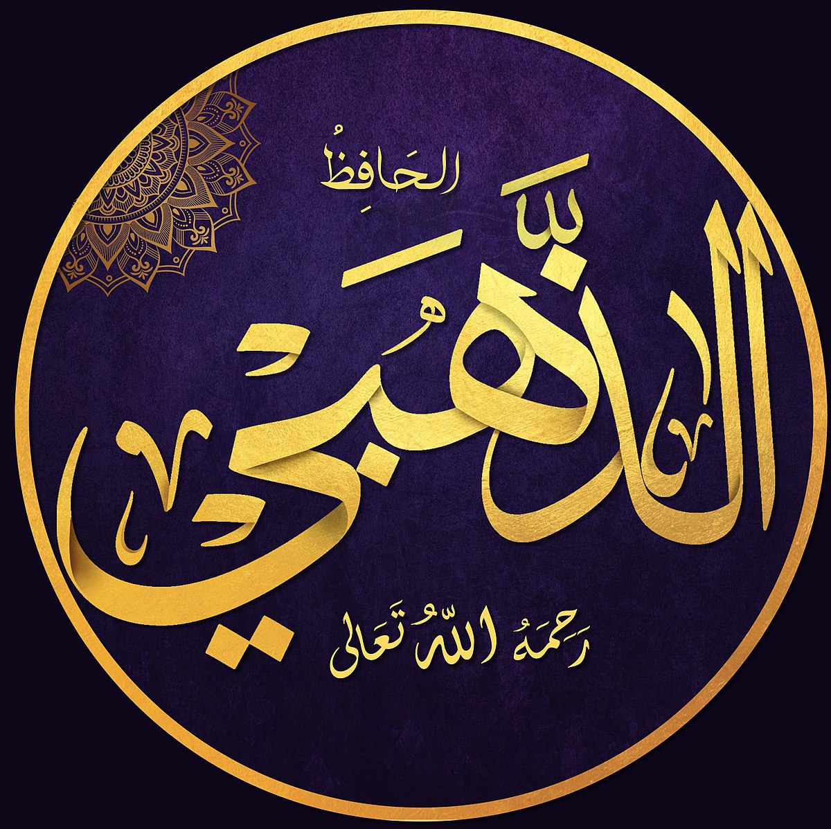 Imam-Adh-Dhahabi 