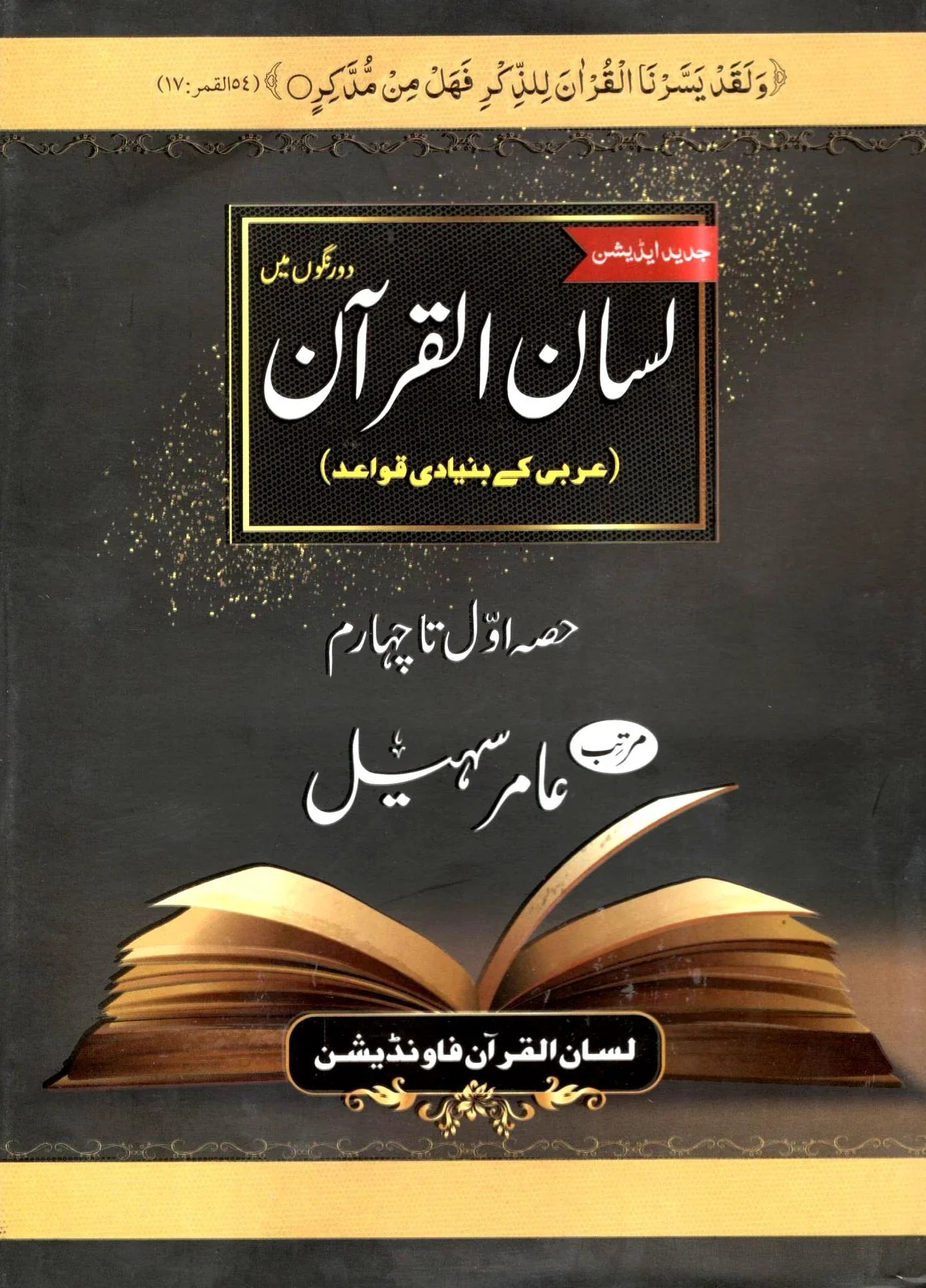 Lisan ul Quran - 