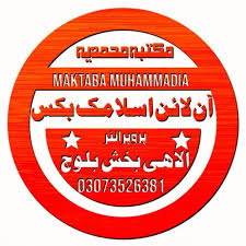 Maktaba Muhammadia Books - 