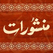 Manshurat Publishers - 