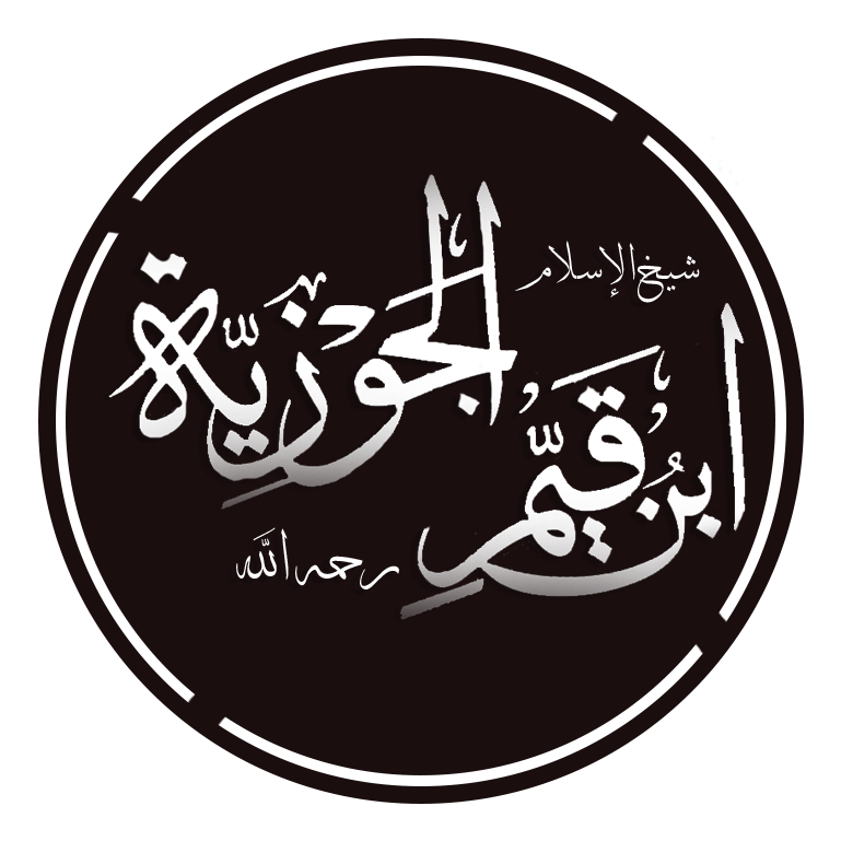 Abdullah Ibn al-Qayyim al-Jawziyyah