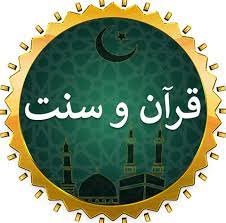 Quran o Sunnat Institute