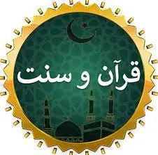 Quran-o-Sunnat-Institute 
