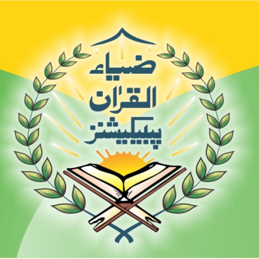 Zia-ul-Quran Publications - 