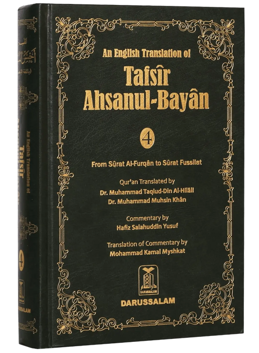 Tafsir Ahsanul Bayan VOL .4 (English) 