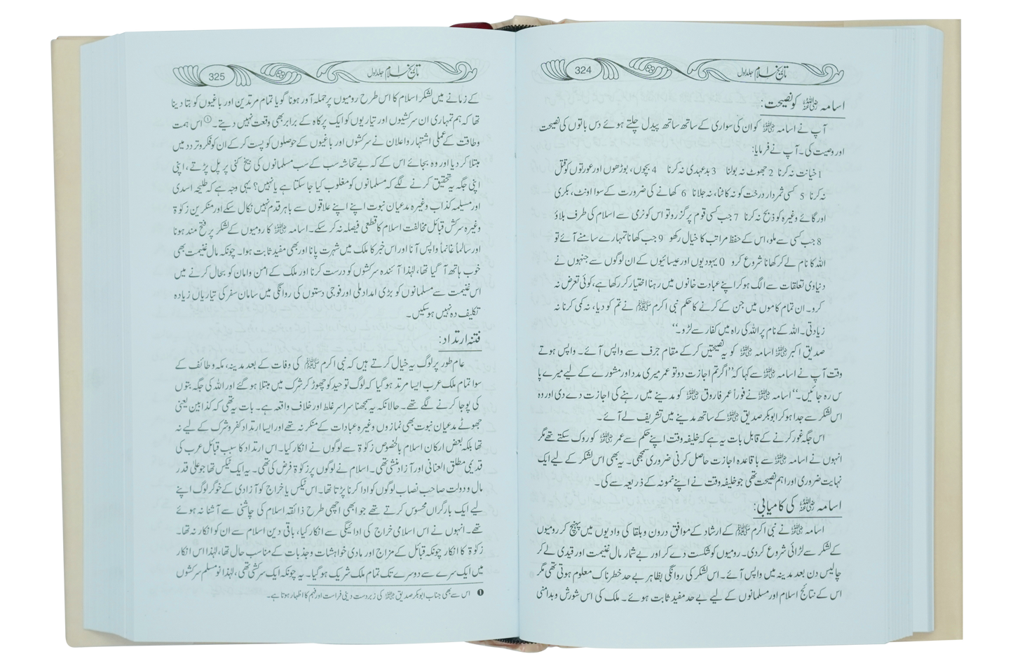 Tareekh‑e‑Islam (2 Volume Set) 