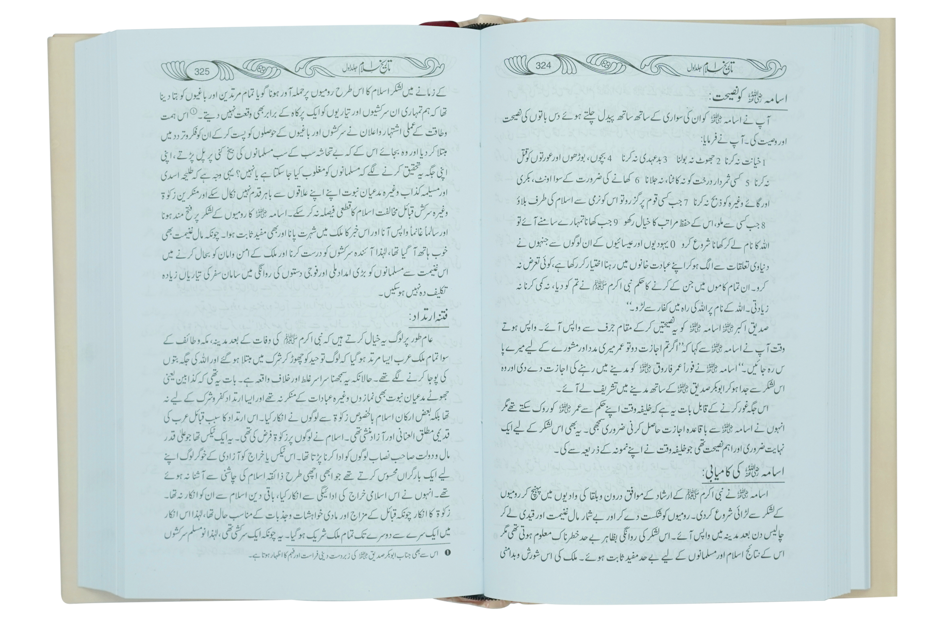 Tareekh‑e‑Islam (2 Volume Set) 